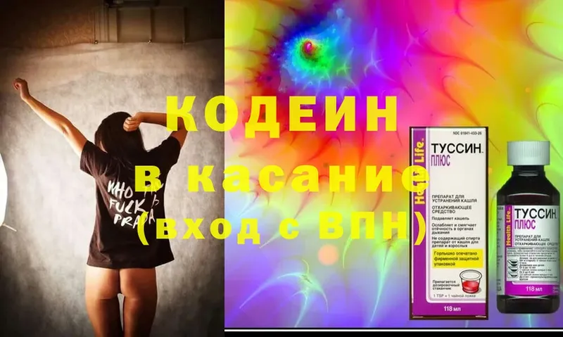 Кодеиновый сироп Lean Purple Drank  сайты даркнета Telegram  Лесозаводск 